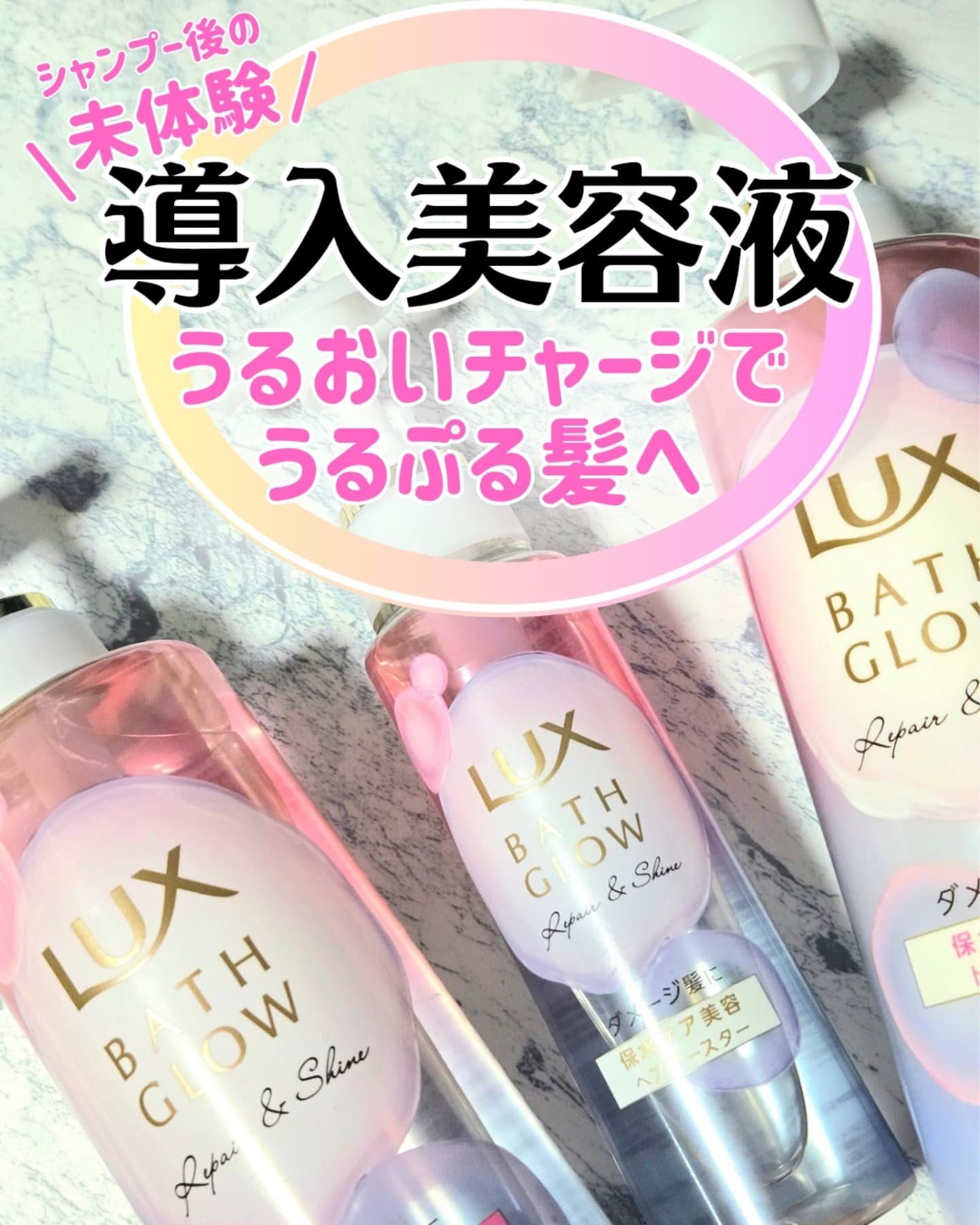 ラックス バスグロウ リペア＆シャイン ヘアブースター/LUX/洗い流すヘアトリートメントを使ったクチコミ（1枚目）