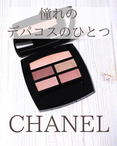 レ ベージュ パレット ルガール/CHANEL/アイシャドウパレットを使ったクチコミ（2枚目）