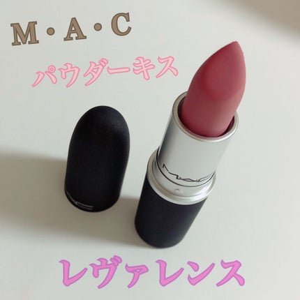 パウダーキス リップスティック/M・A・C/口紅を使ったクチコミ(1枚目)