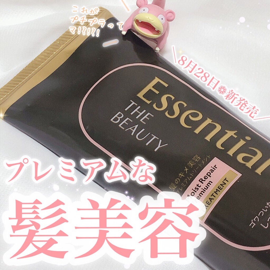 THE BEAUTY 髪のキメ美容プレミアムトリートメント<モイストリペアプレミアム>/エッセンシャル/洗い流すヘアトリートメントを使ったクチコミ(1枚目)