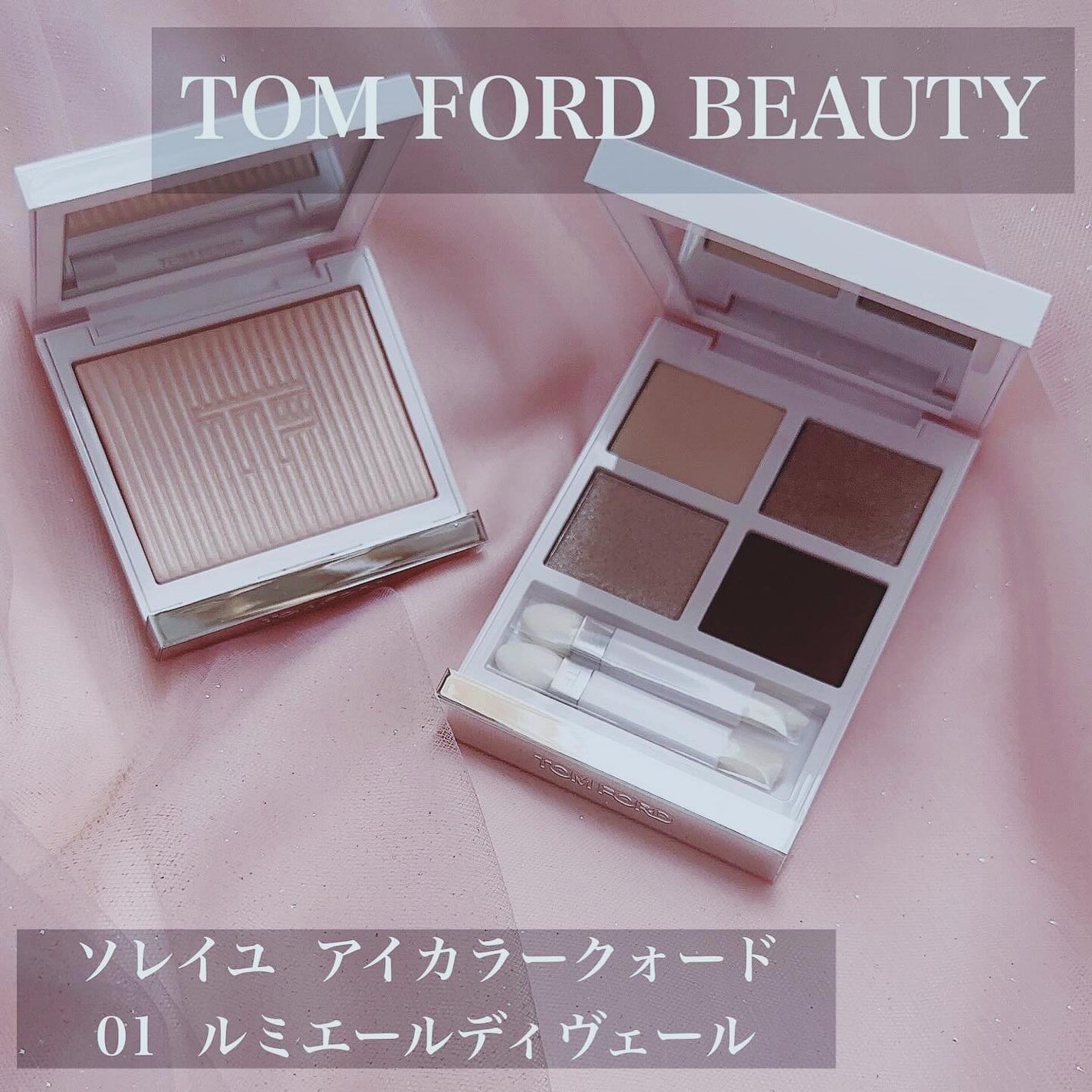 ソレイユ アイ カラー クォード|TOM FORD BEAUTY他、1商品を ソレイユ アイ カラー クォード|TOM FORD BEAUTY他、1商品を