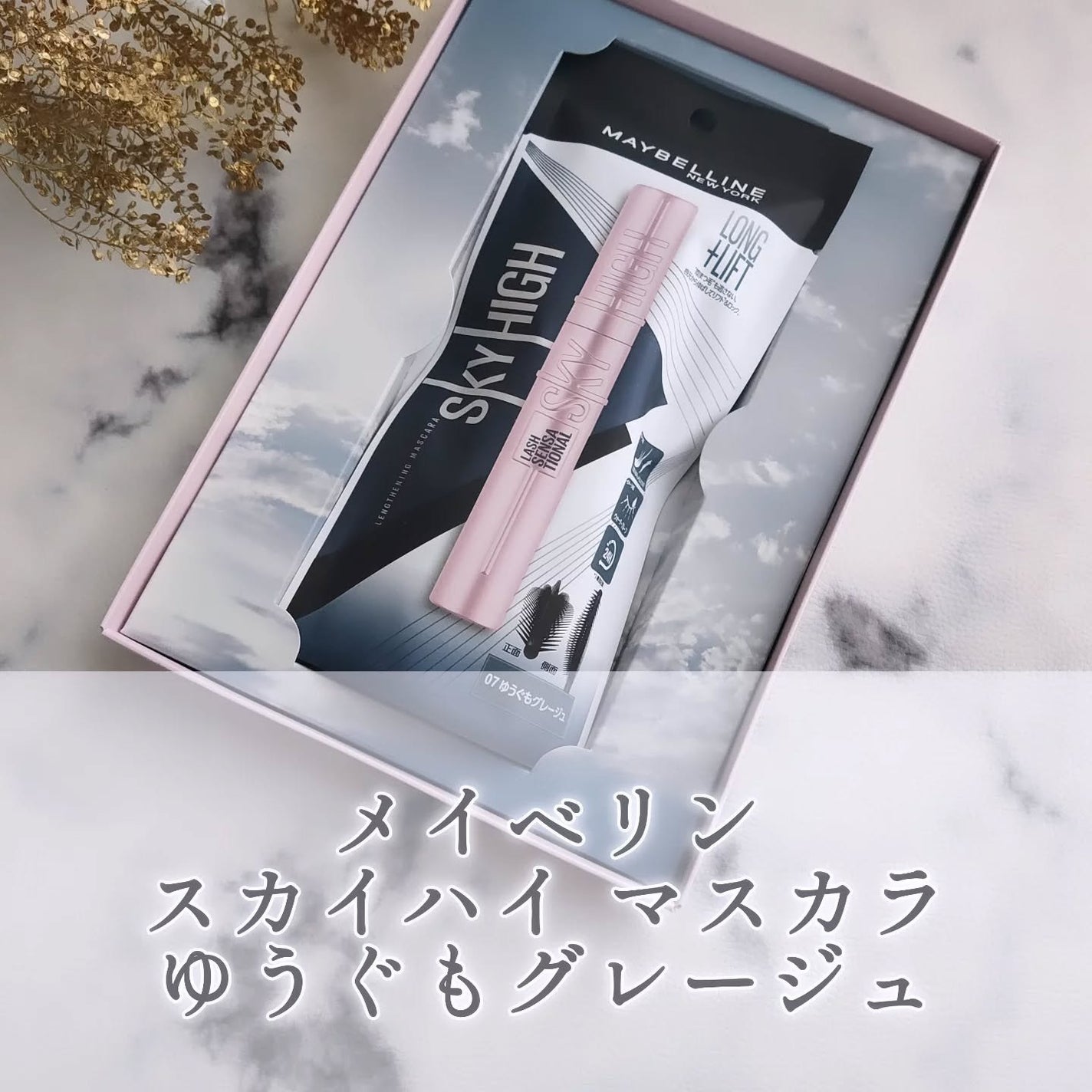 スカイハイ/MAYBELLINE NEW YORK/マスカラを使ったクチコミ(1枚目)