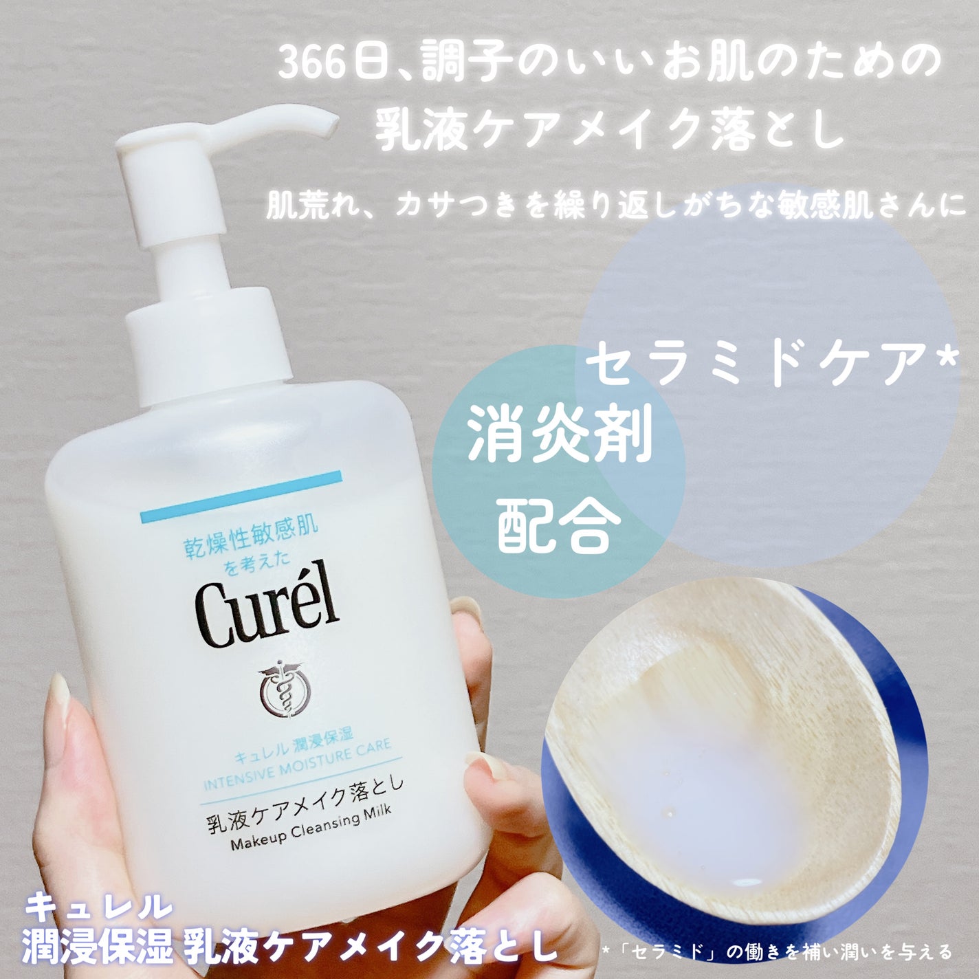 キュレル 潤浸保湿 乳液ケアメイク落とし/キュレル/ミルククレンジングを使ったクチコミ(2枚目)