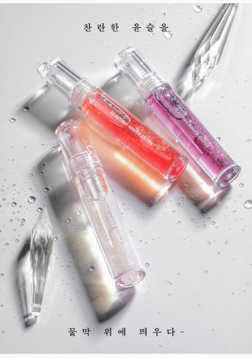 グラスティングウォーターグロス/rom&nd/リップグロスを使ったクチコミ（1枚目）