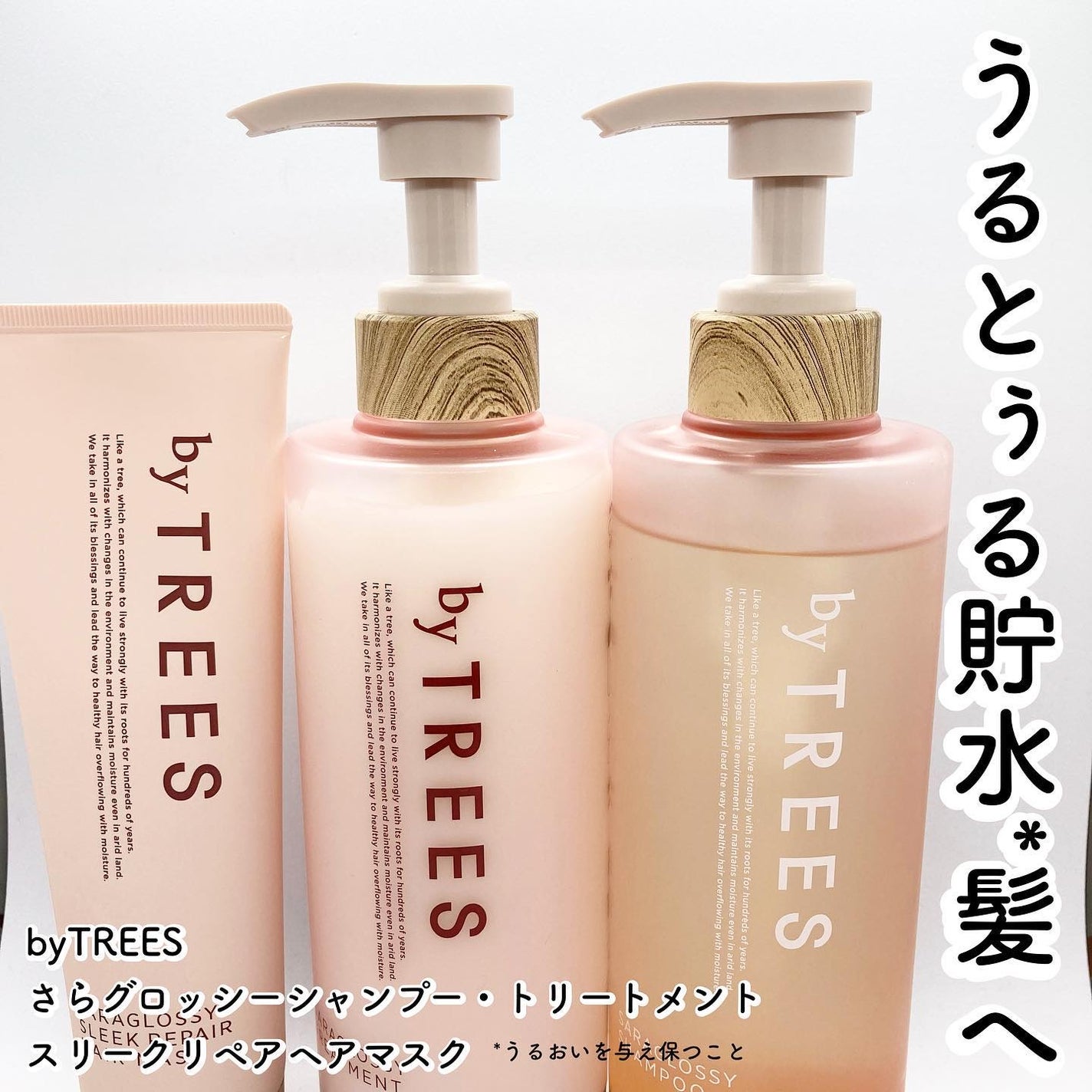 さらグロッシーシャンプー/トリートメント/byTREES/市販シャンプーを使ったクチコミ(1枚目)