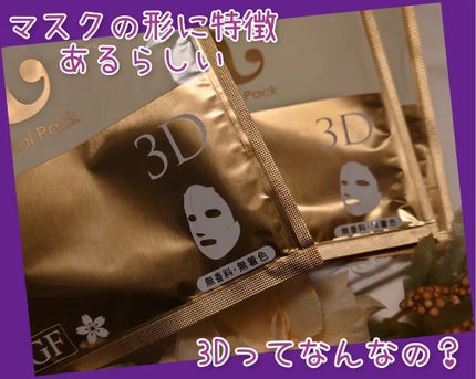 モイストフェイシャルパック/リバイシス/シートマスク・パックを使ったクチコミ(2枚目)