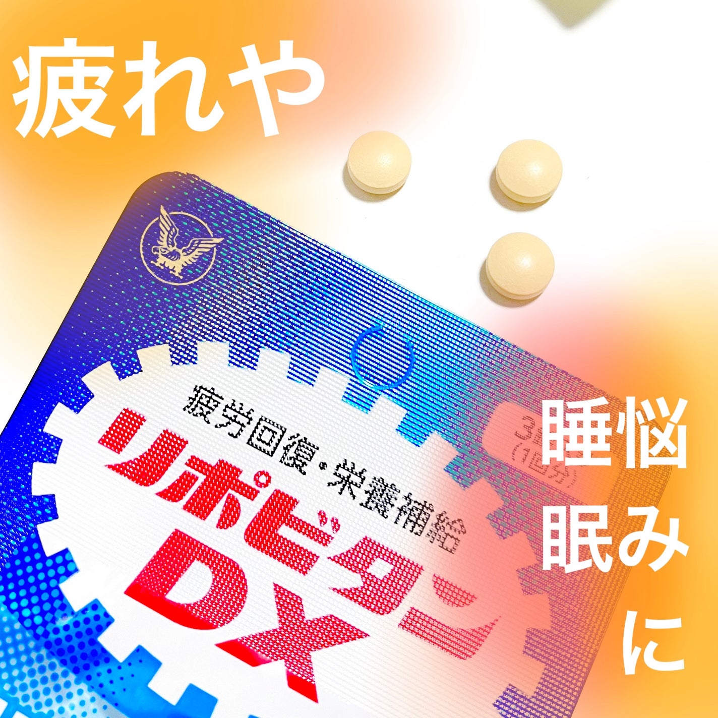 リポビタンDX/大正製薬/その他を使ったクチコミ(1枚目)