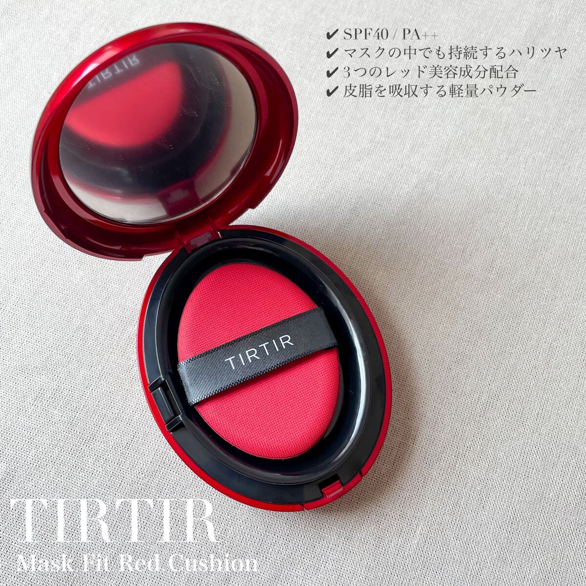 ãã¹ã¯ ãã£ãã ã¬ãã ã¯ãã·ã§ã³/TIRTIR(ãã£ã«ãã£ã«)/ã¯ãã·ã§ã³ãã¡ã³ããŒã·ã§ã³ã䜿ã£ãã¯ãã³ãïŒ3æç®ïŒ