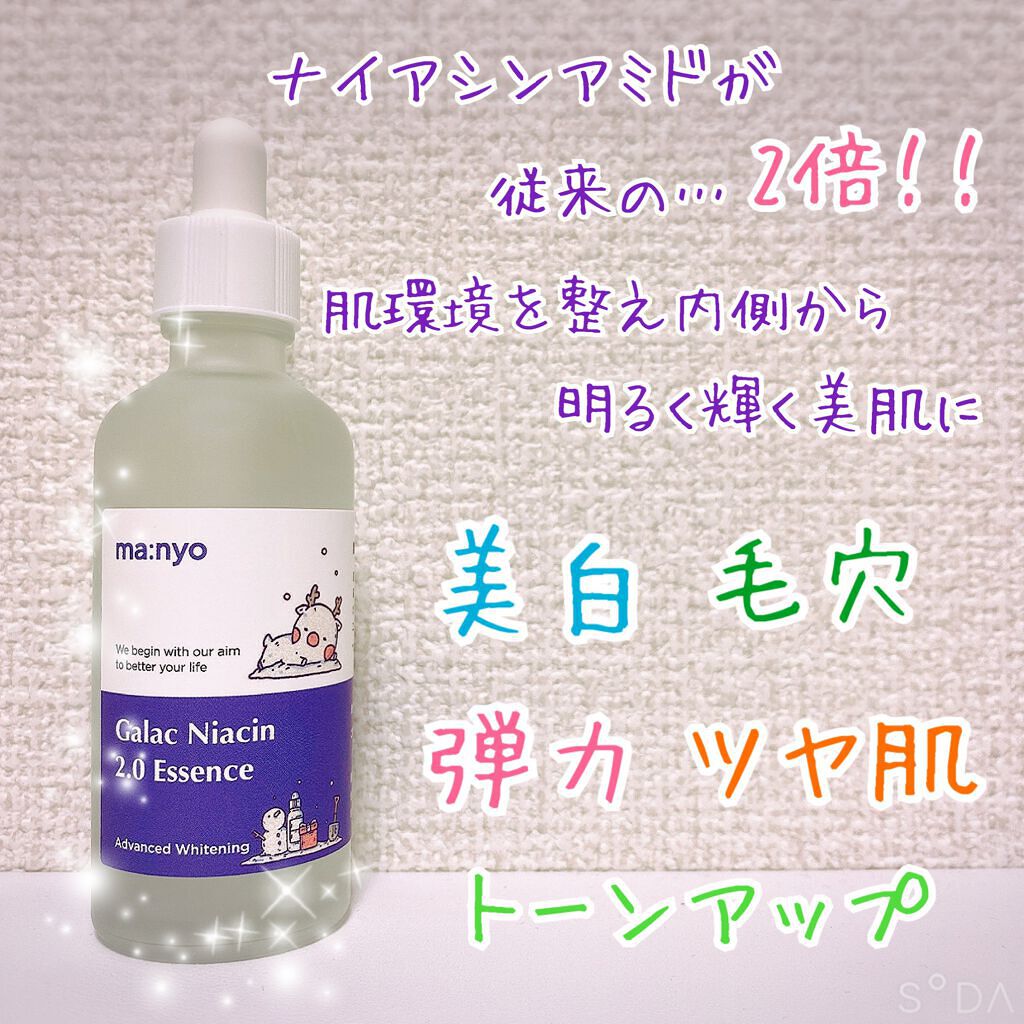 ガラクナイアシン2.0エッセンス/manyo/美容液を使ったクチコミ（1枚目）