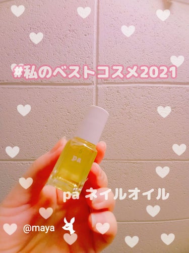 pa ネイルオイル/pa nail collective/ネイルオイル・トリートメントを使ったクチコミ（1枚目）