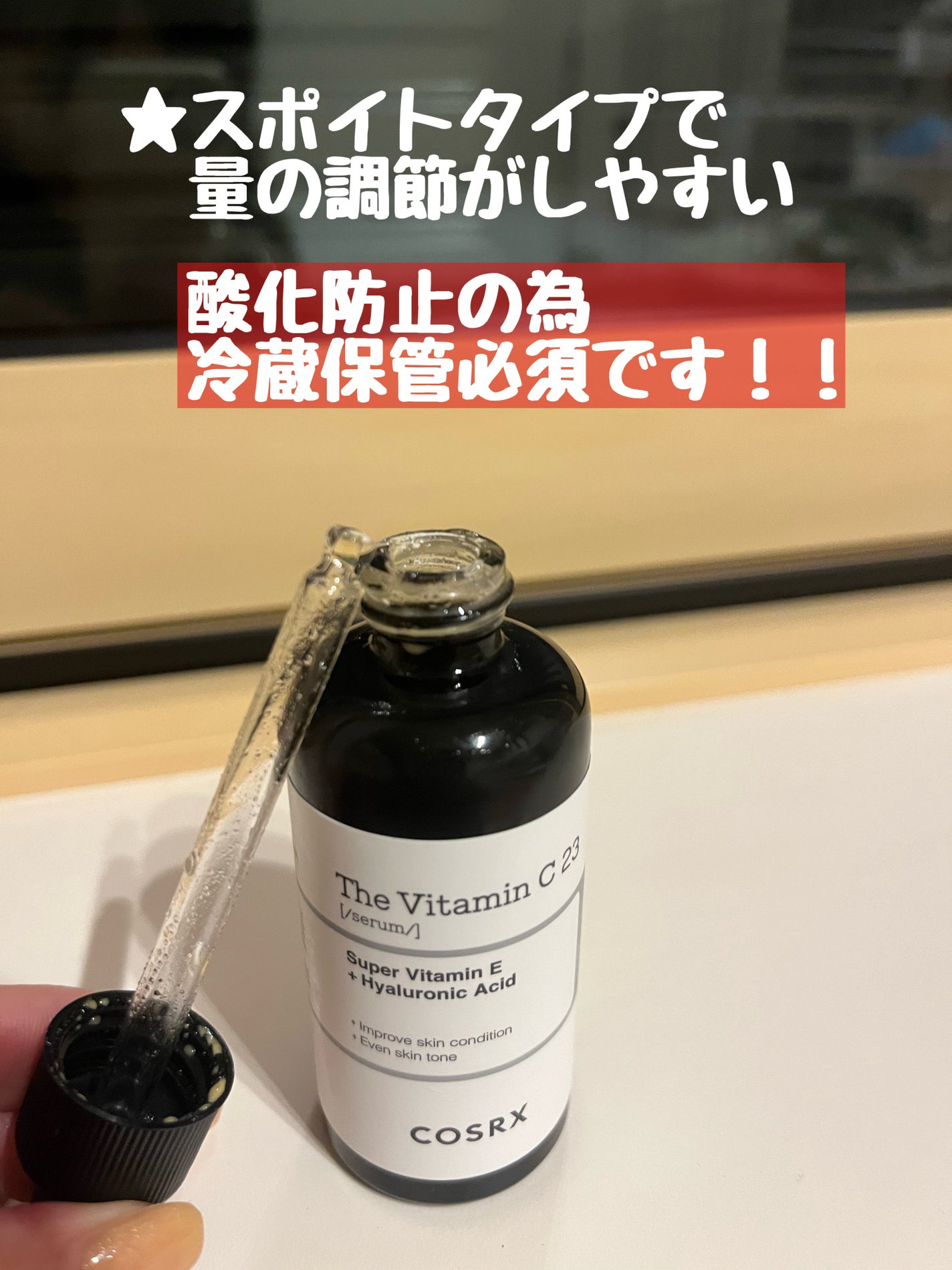 RXザ・ビタミンC23セラム/COSRX/美容液を使ったクチコミ(3枚目)