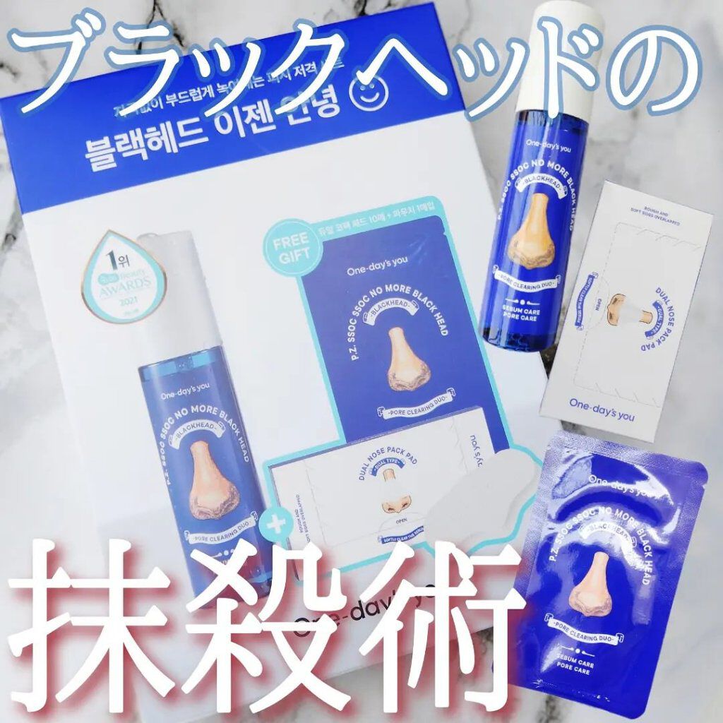 ノーモアブラックヘッド(ノーズピーリング)/One-day's you/スクラブ・ゴマージュを使ったクチコミ（1枚目）