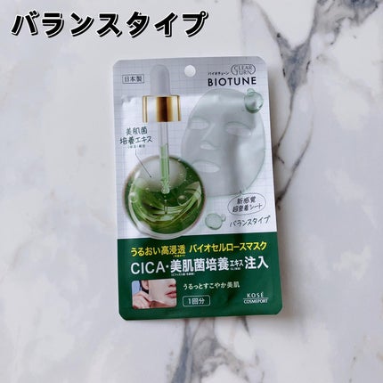 バイオチューン バイオセルロースマスク 高保湿タイプ/クリアターン/シートマスク・パックを使ったクチコミ(3枚目)