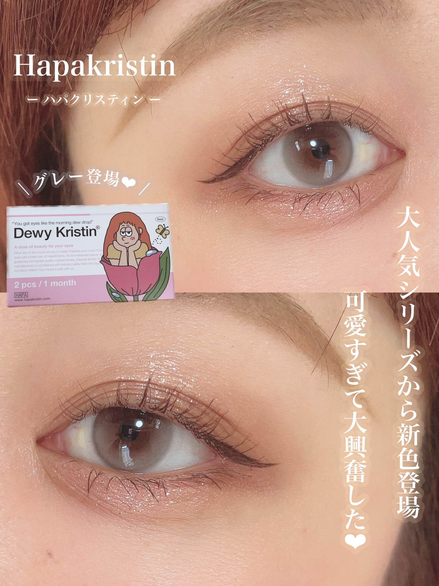 ごんす@YouTube始めました on LIPS 「《可愛すぎる新色登場❤︎》ハパクリスティンの大人気カラコンデュ..」(1枚目)