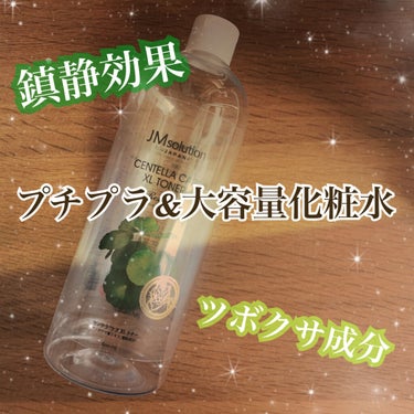 センテラケアXL TONER/JMsolution JAPAN/化粧水を使ったクチコミ（1枚目）