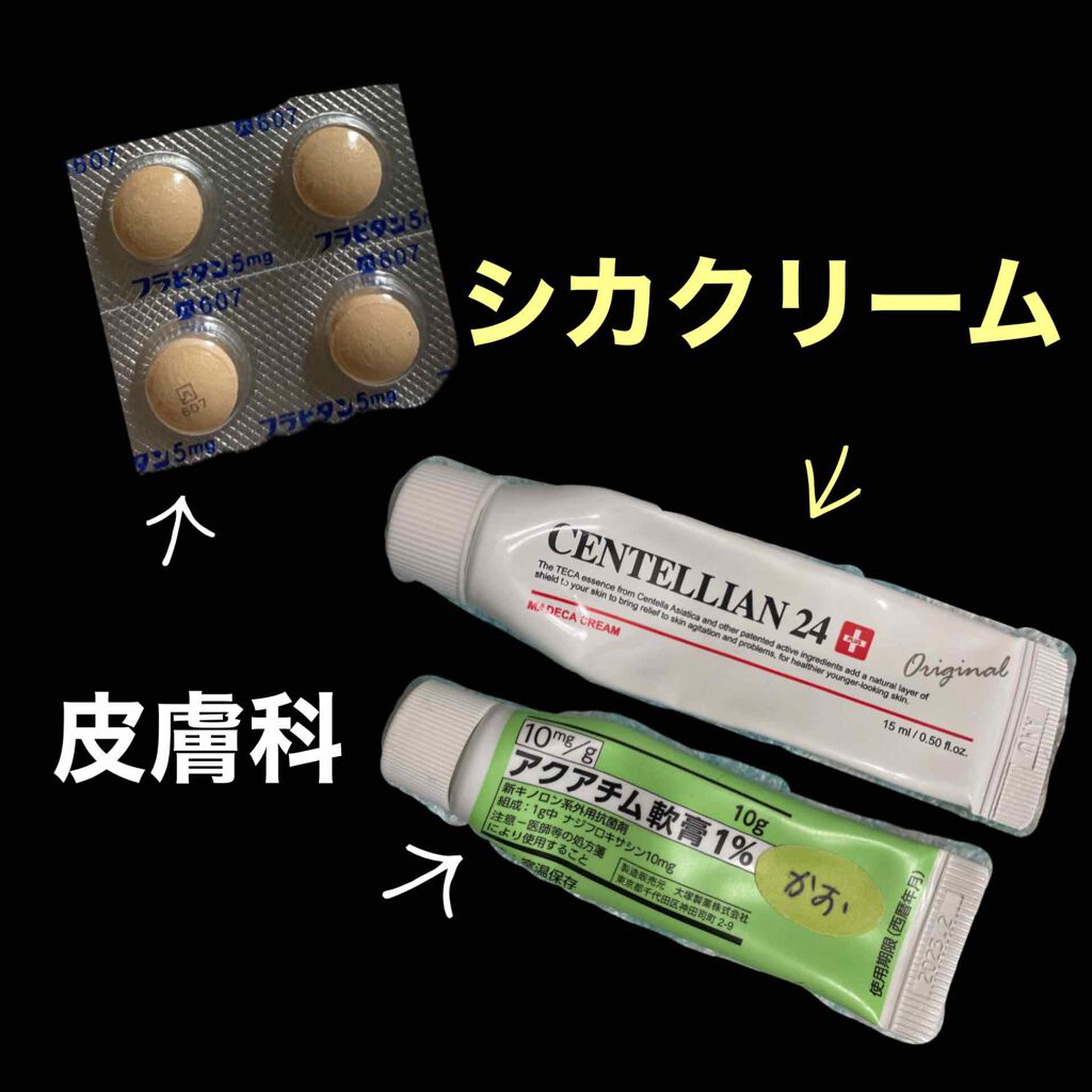 マデカクリーム/センテリアン24/フェイスクリームを使ったクチコミ(2枚目)