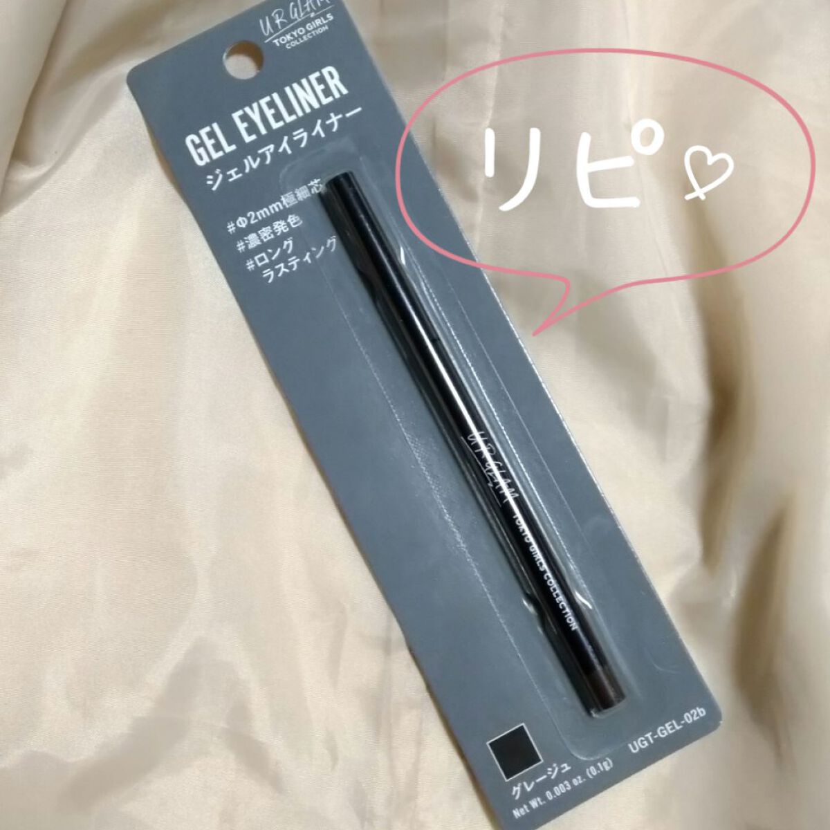 ＵＧＴ ジェルアイライナー ｂ 02 グレージュ/U R GLAM/ジェルアイライナーを使ったクチコミ（2枚目）