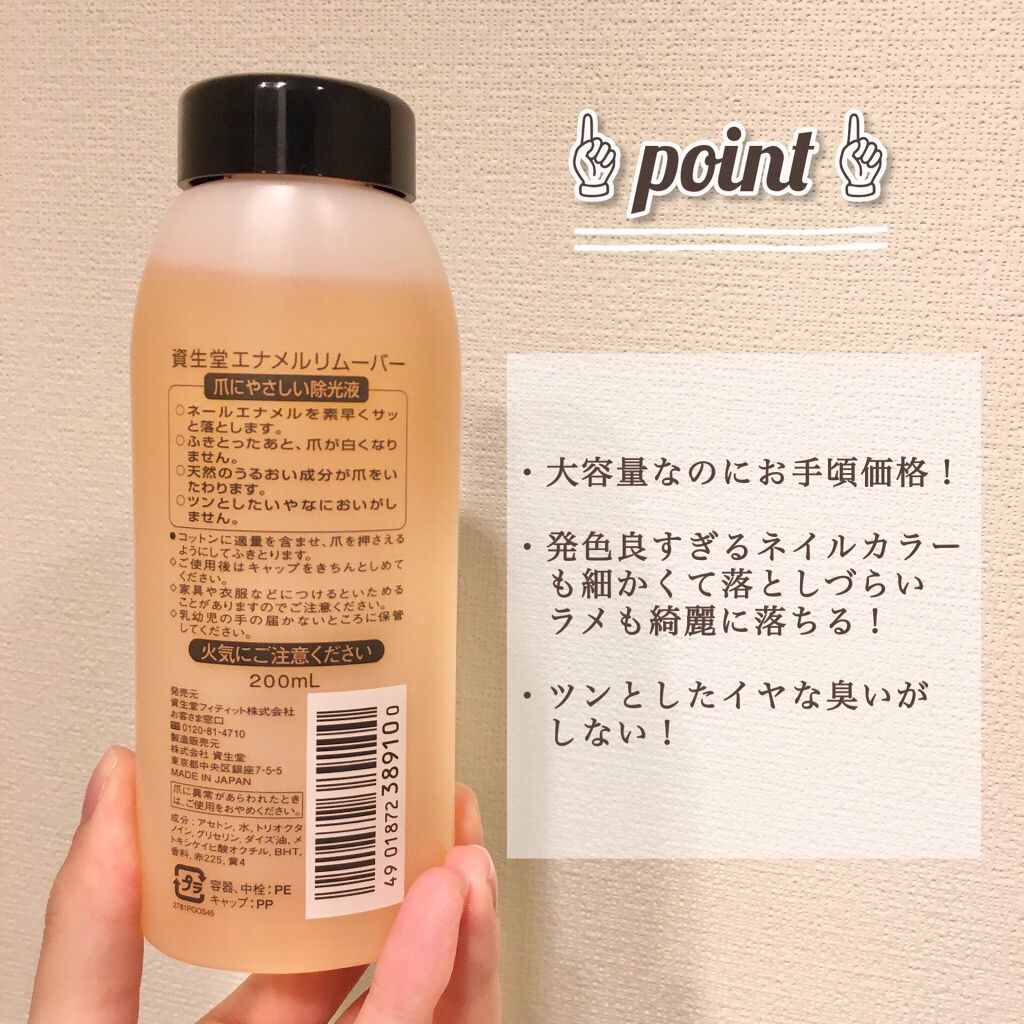 エナメルリムーバー/資生堂/除光液を使ったクチコミ（2枚目）