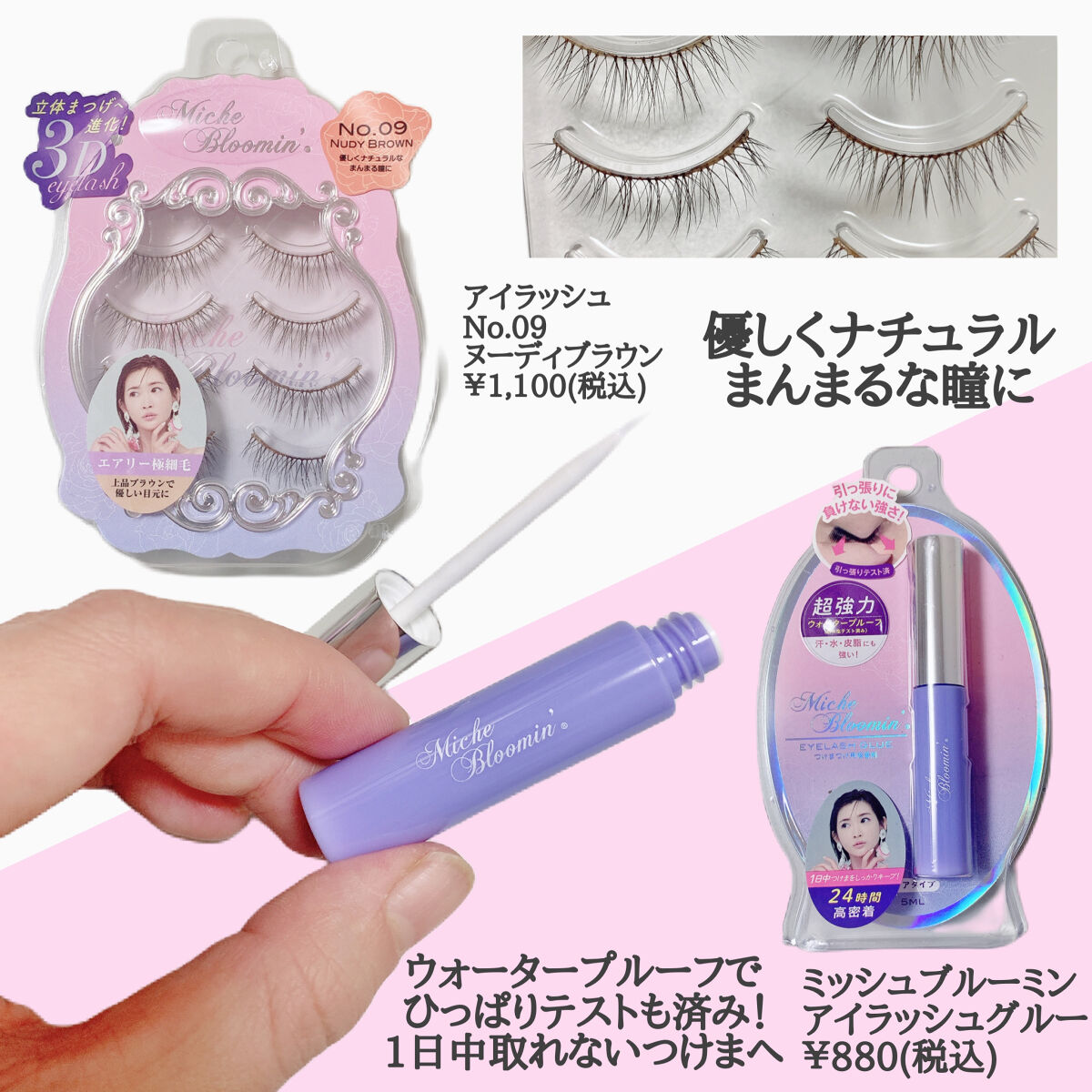 アイラッシュグルー/ミッシュブルーミン/つけまつげを使ったクチコミ（2枚目）