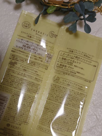 ドリーミー モイスト シャンプー/ヘアトリートメント シャンプー&トリートメントお試し 10ml+10g/THERATIS/市販シャンプーを使ったクチコミ(2枚目)