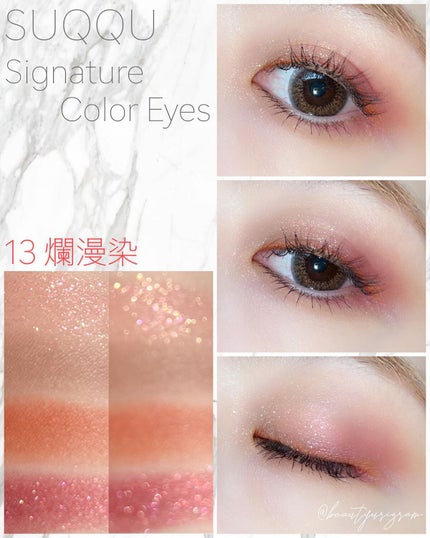 シグニチャー カラー アイズ/SUQQU/アイシャドウパレットを使ったクチコミ(3枚目)
