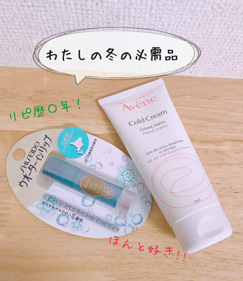 薬用ハンドクリーム/アベンヌ/ハンドクリームを使ったクチコミ(1枚目)