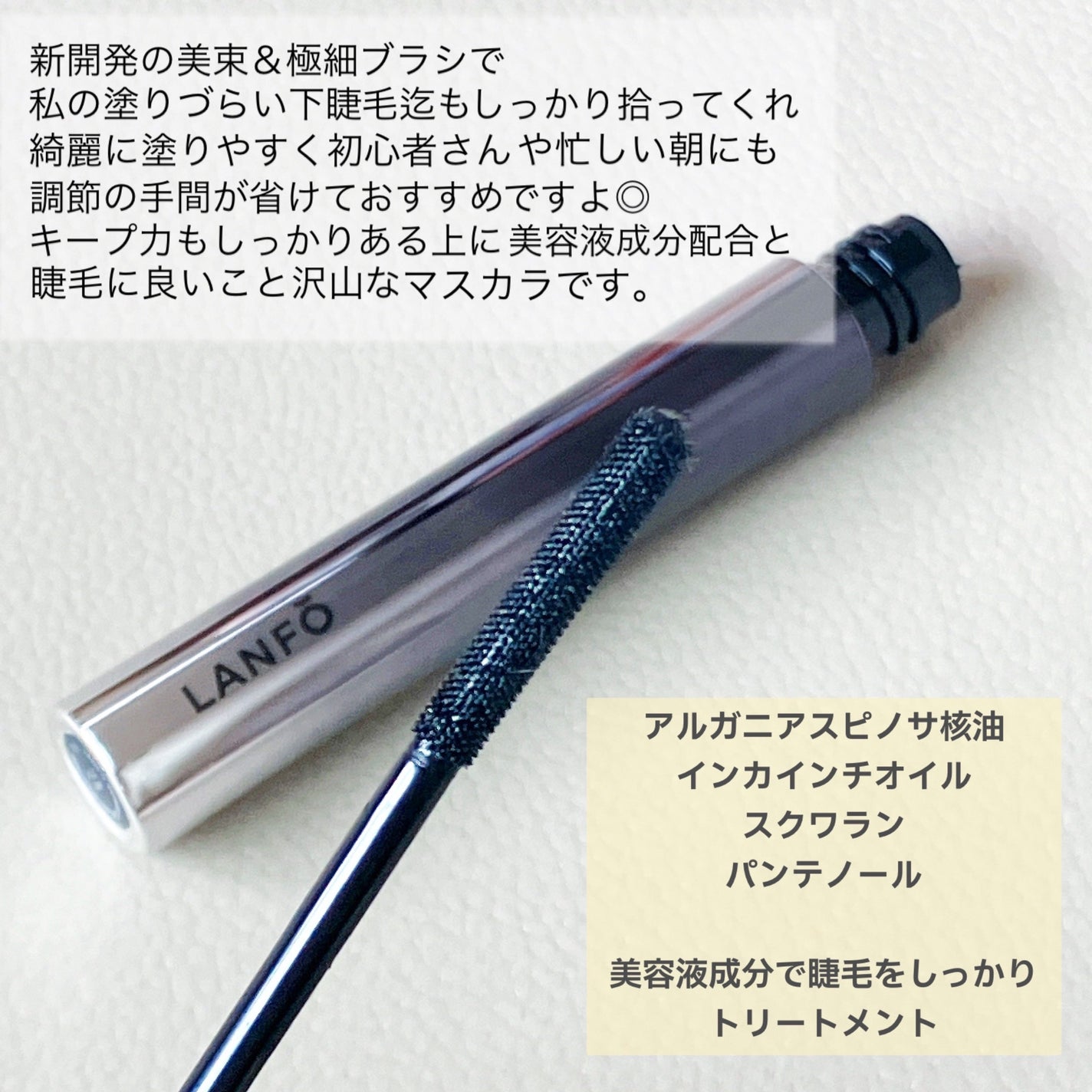 スキニーカーリングマスカラ/LANFO/マスカラを使ったクチコミ(2枚目)