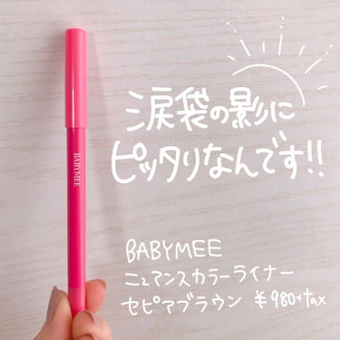 ニュアンスカラーライナー セピアブラウン/BABYMEE/ペンシルアイライナーを使ったクチコミ（3枚目）