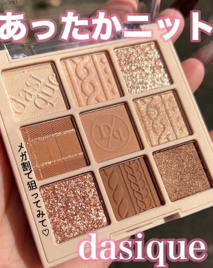 シャドウパレット/dasique/アイシャドウパレットを使ったクチコミ(1枚目)