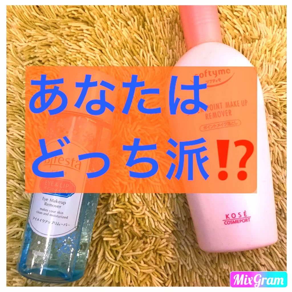 ソフティモ スーパー ポイントメイクアップリムーバー/ソフティモ/ポイントメイクリムーバーを使ったクチコミ(1枚目)