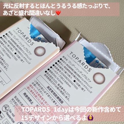 TOPARDS 1day/TOPARDS/ワンデー(1DAY)カラコンを使ったクチコミ(5枚目)