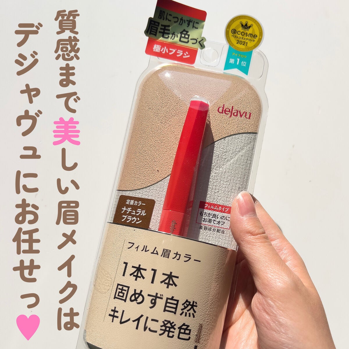 フィルム眉カラー/デジャヴュ/眉マスカラを使ったクチコミ(7枚目)