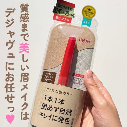 フィルム眉カラー/デジャヴュ/眉マスカラを使ったクチコミ(7枚目)