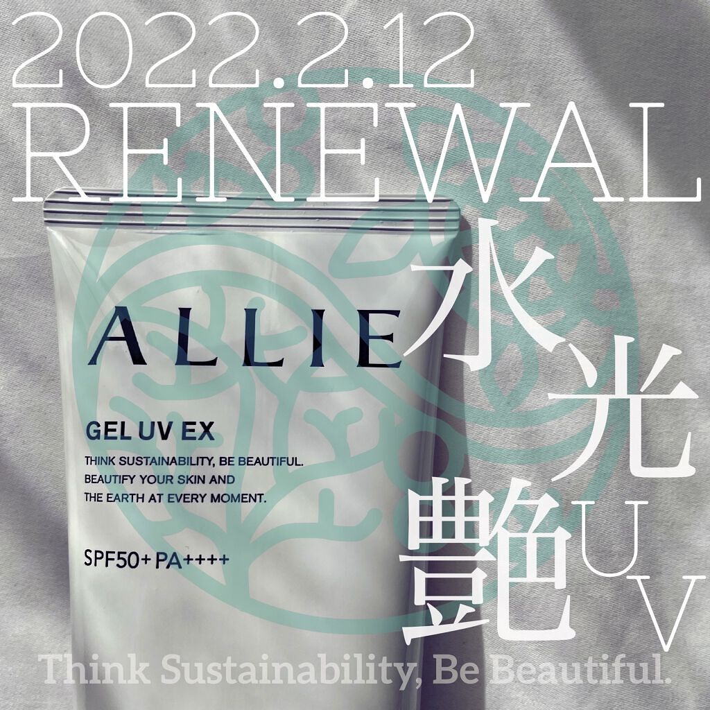 アリィー クロノビューティ ジェルUV EX/アリィー/日焼け止めジェルを使ったクチコミ（1枚目）