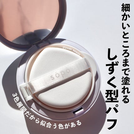 パウダー&ライナー/sopo/スティックアイシャドウを使ったクチコミ(5枚目)