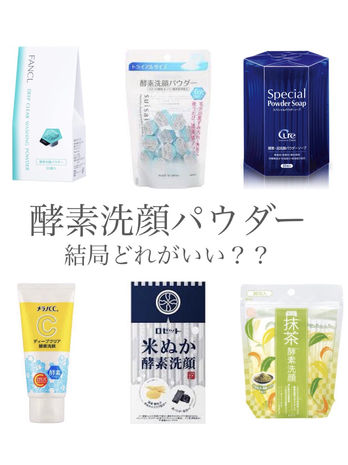 スペシャルパウダーソープCure/Cure/洗顔パウダーを使ったクチコミ（1枚目）