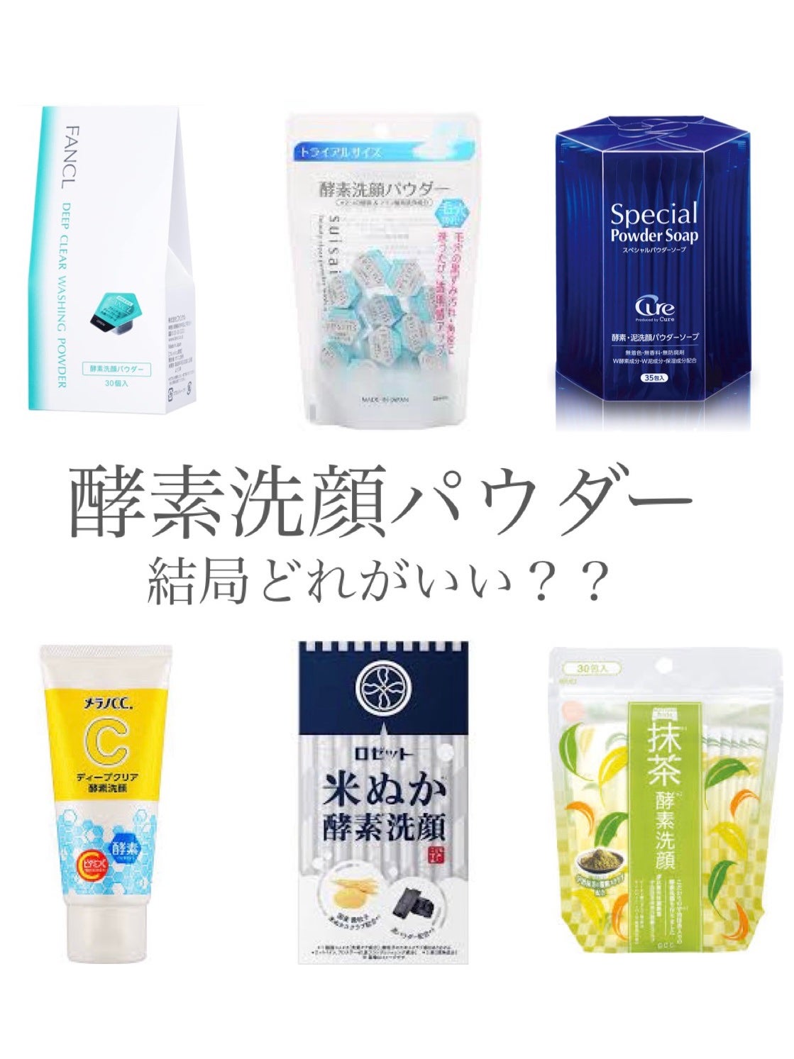 スペシャルパウダーソープCure/Cure/洗顔パウダーを使ったクチコミ(1枚目)