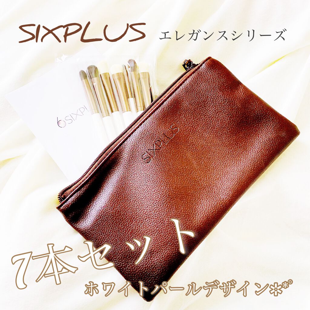 SIXPLUS ホワイトパール アイメイクブラシ 7本セット/SIXPLUS/メイクブラシを使ったクチコミ(1枚目)