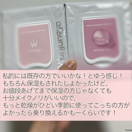 ウォンジョンヨ モイストアップレディスキンパック N/Wonjungyo/シートマスク・パックを使ったクチコミ(4枚目)