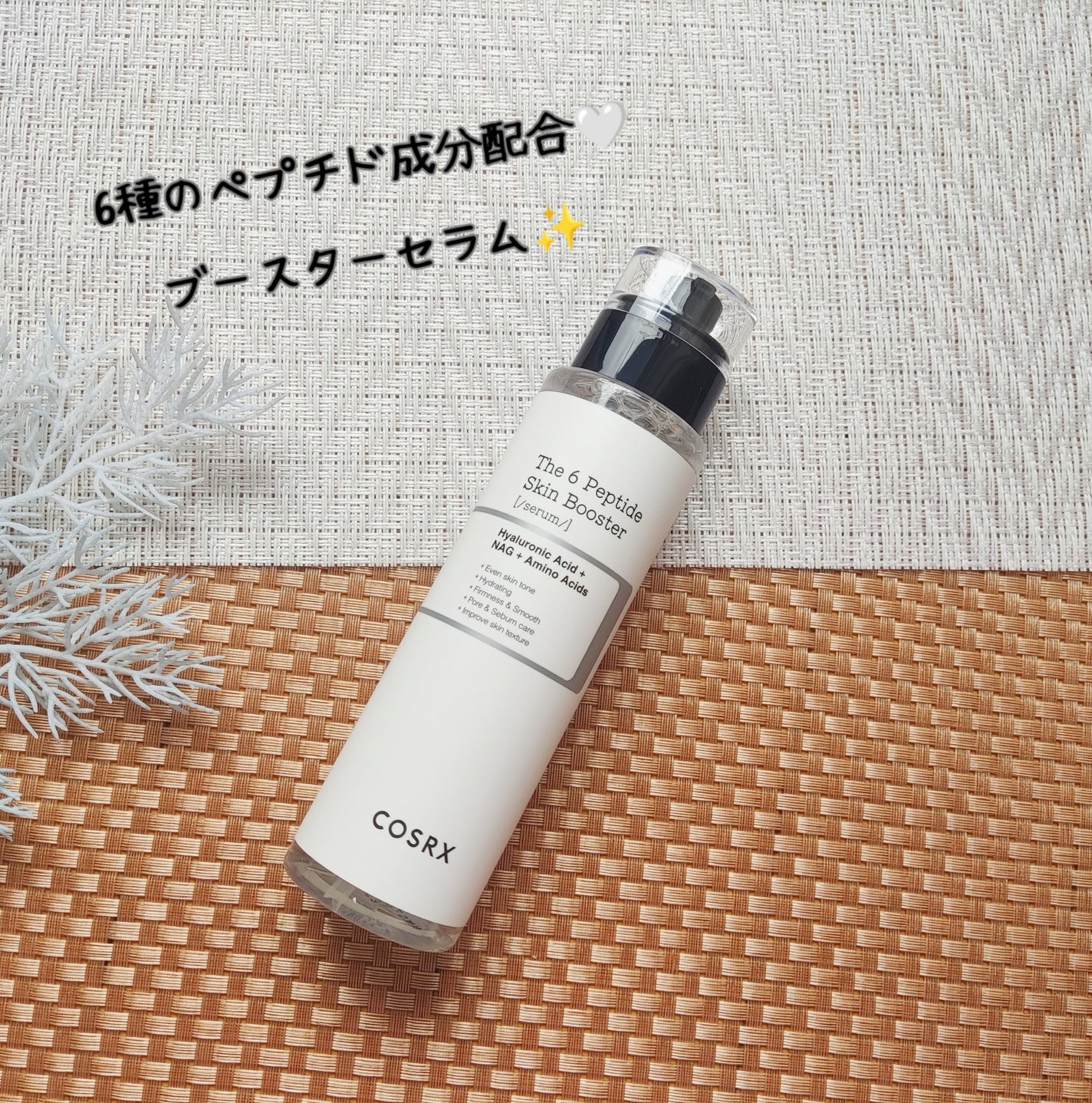 RXザ・6ペプチドスキンブースターセラム/COSRX/ブースター・導入液を使ったクチコミ(6枚目)