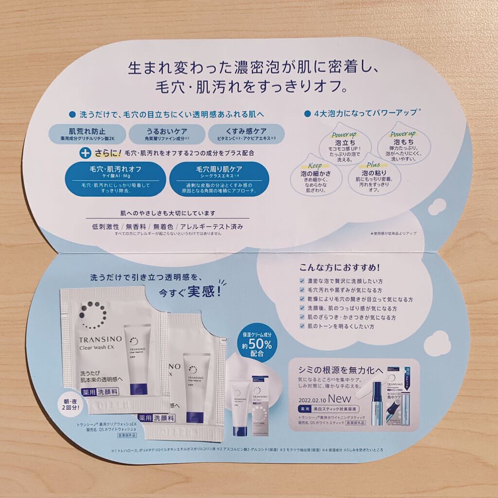 トランシーノ薬用クリアウォッシュEX/トランシーノ/洗顔フォームを使ったクチコミ(2枚目)