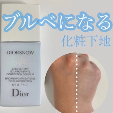 スノー メイクアップ ベース UV35 SPF35／PA+++/Dior/化粧下地を使ったクチコミ（1枚目）