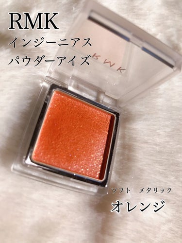 インジーニアス パウダーアイズ N/RMK/シングルアイシャドウを使ったクチコミ（2枚目）