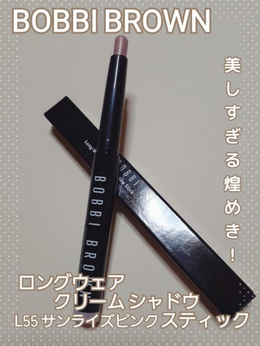 BOBBI BROWN
ロングウェア クリーム シャドウ スティック
L55サンライズピンク(限定色)です。

✼••┈┈••✼••┈┈••✼••┈┈••✼••┈┈••✼

ロングウェア クリーム シャ