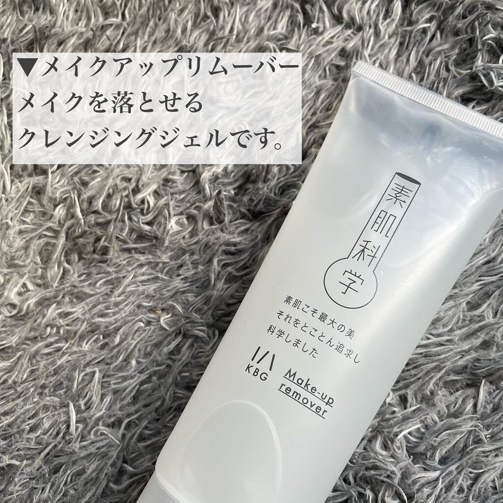 クレンジングジェル /素肌科学/クレンジングジェルを使ったクチコミ（2枚目）