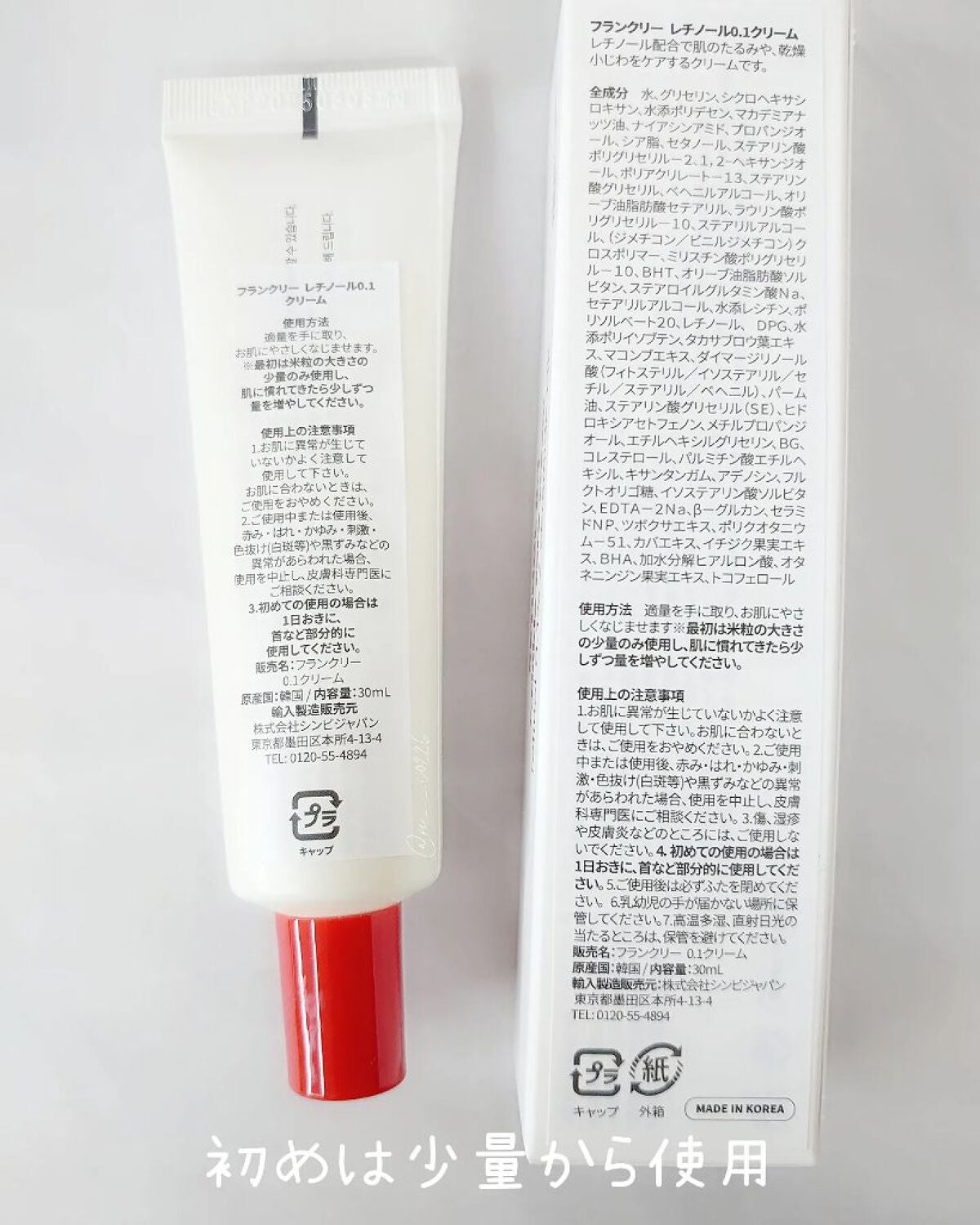 レチノール0.1%クリーム/Frankly/フェイスクリームを使ったクチコミ(2枚目)