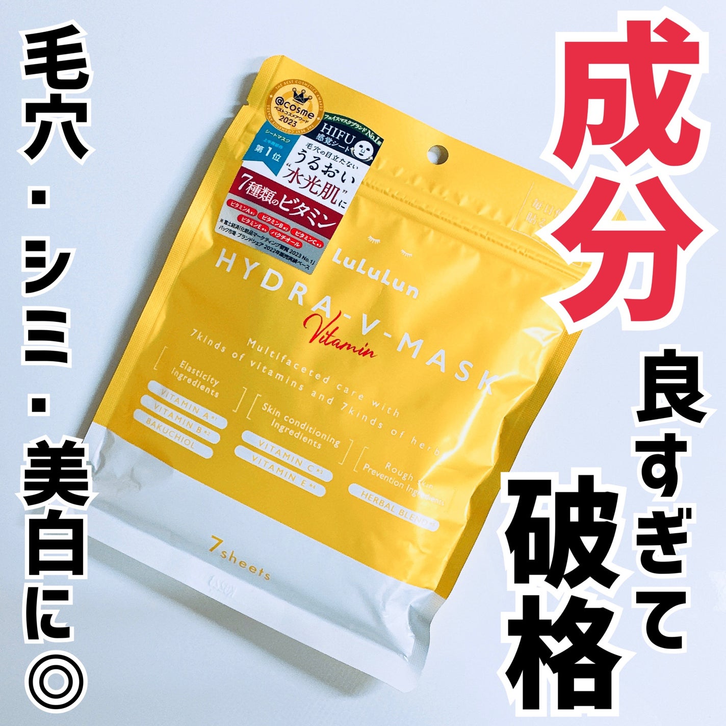 ルルルン ハイドラ V マスク/ルルルン/シートマスク・パックを使ったクチコミ(1枚目)