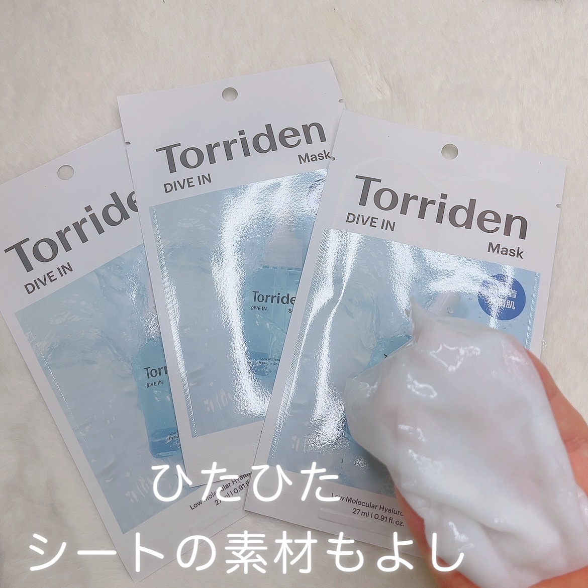 トリデン ダイブインマスクパック/Torriden/シートマスク・パックを使ったクチコミ（2枚目）