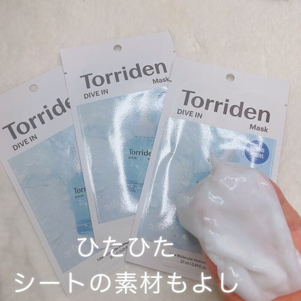 トリデン ダイブインマスクパック/Torriden/シートマスク・パックを使ったクチコミ(2枚目)