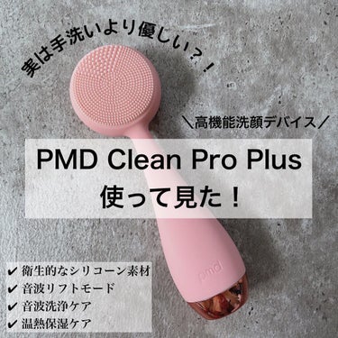 PMD Clean/ヤーマン/美顔器・マッサージを使ったクチコミ（1枚目）